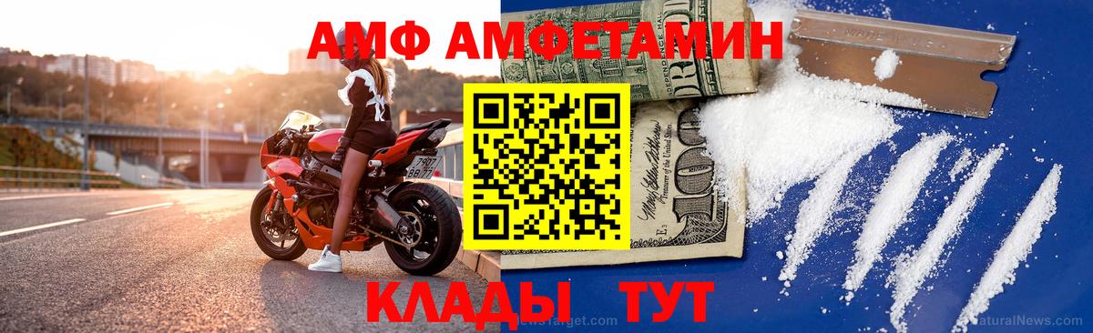 АМФ 98% Черняховск