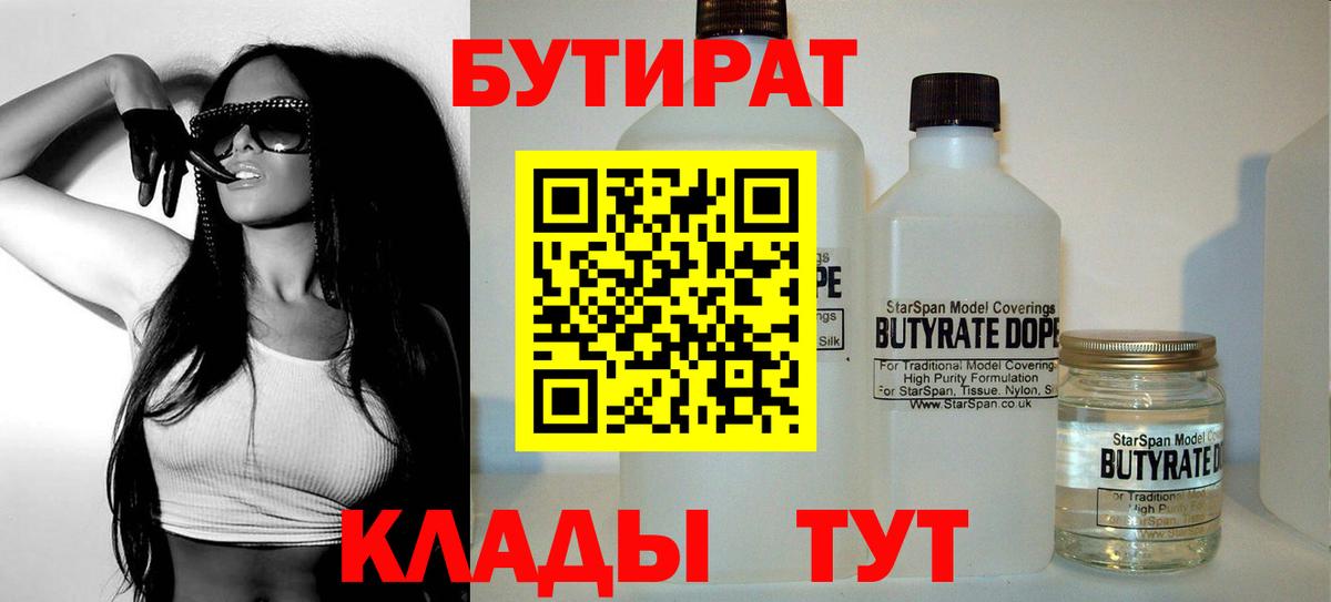 Бутират BDO Черняховск