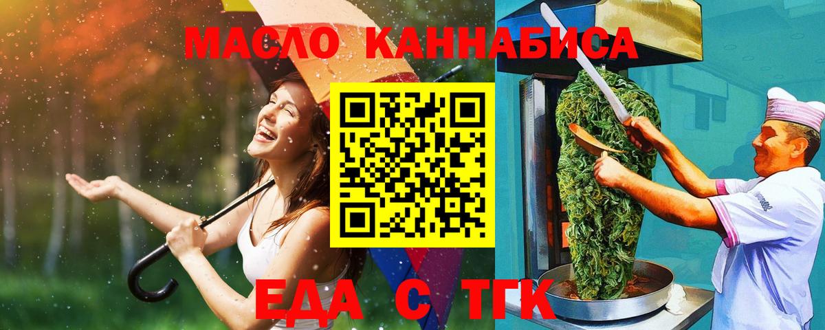 Еда ТГК марихуана Черняховск