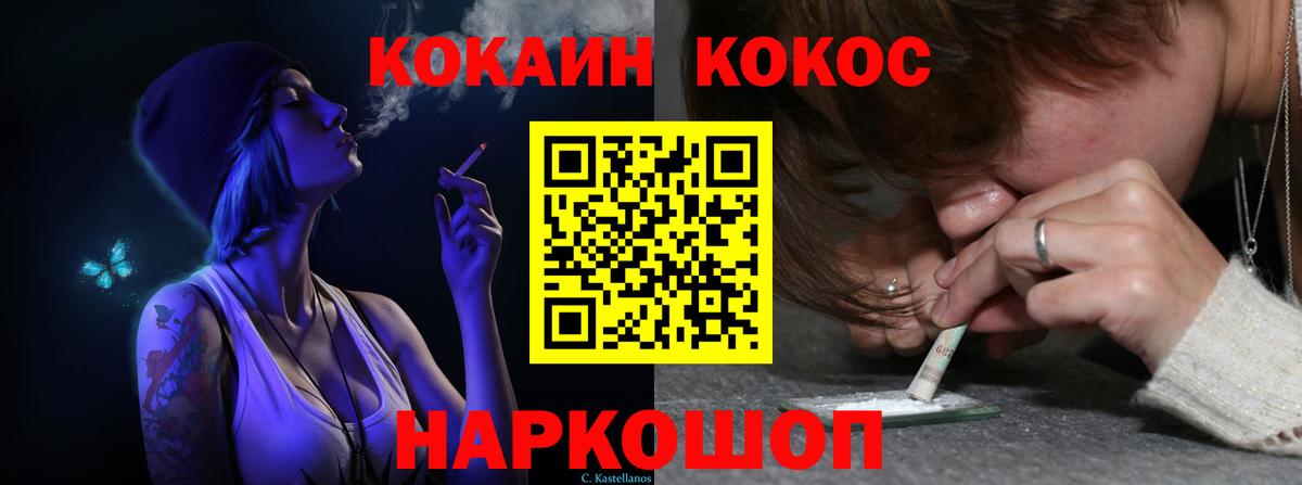 Кокаин  КОКАИН Перу  Вход с VPN  Черняховск  COCAIN FishScale 