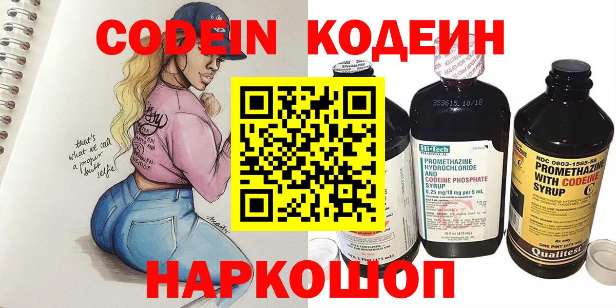 Codein Purple Drank Черняховск
