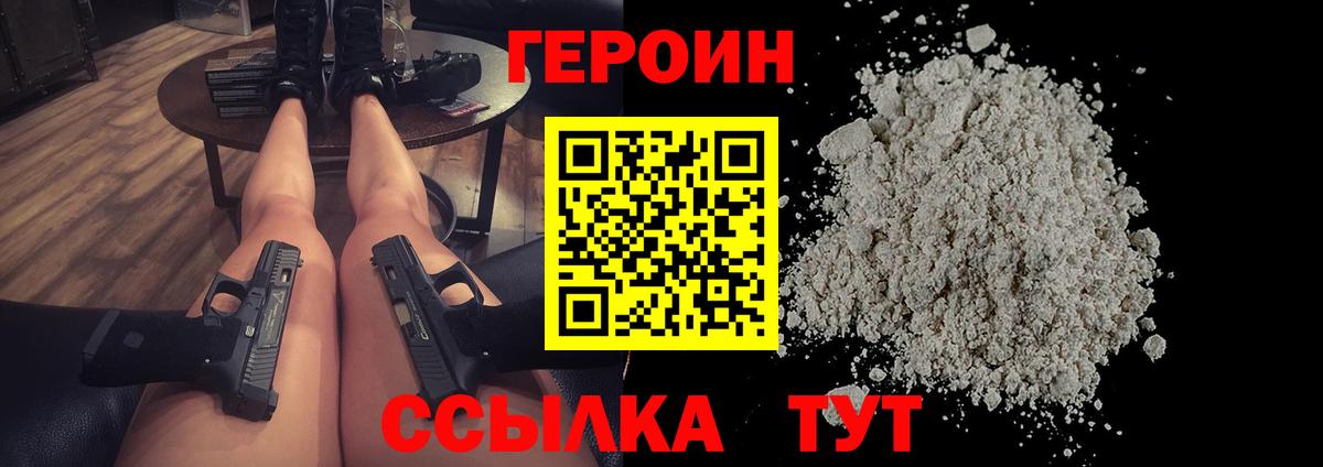 Героин герыч  Вход с VPN  Черняховск 