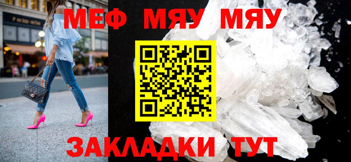Меф мука Черняховск