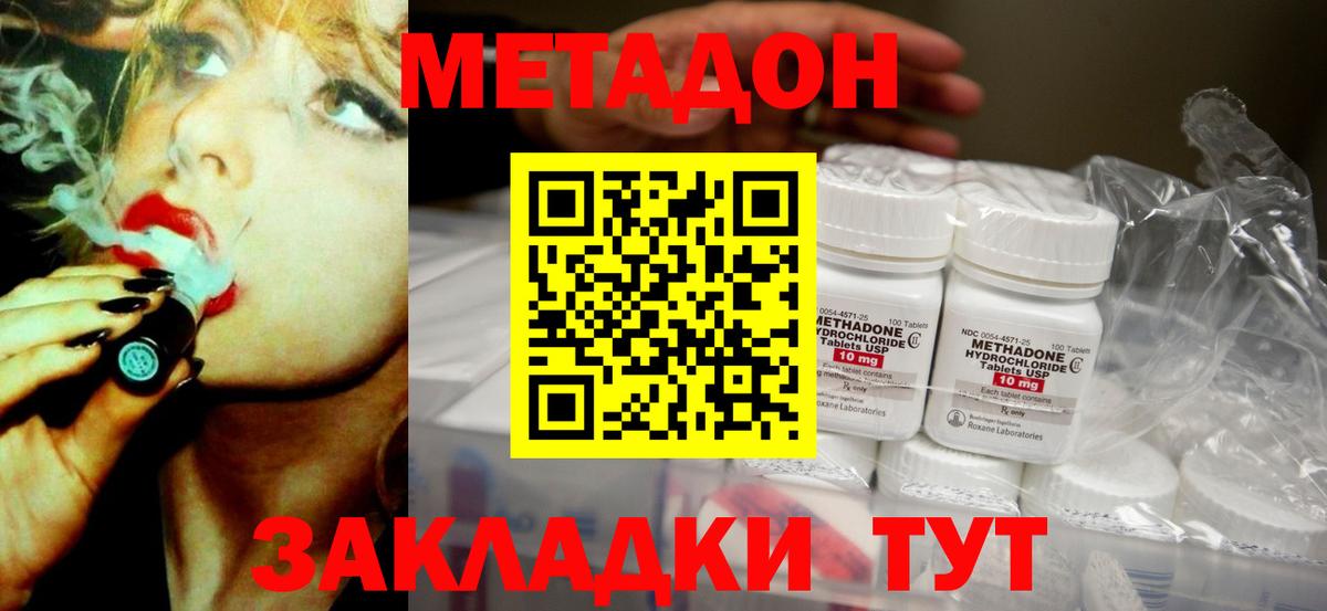 Черняховск  Метадон кристалл  МЕТАДОН VHQ  Вход с VPN 