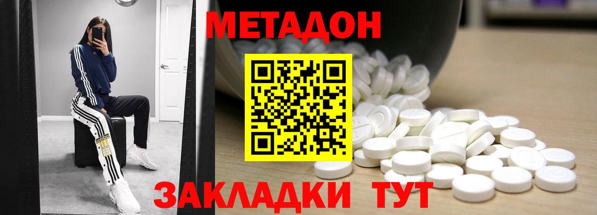 МЕТАДОН кристалл Черняховск