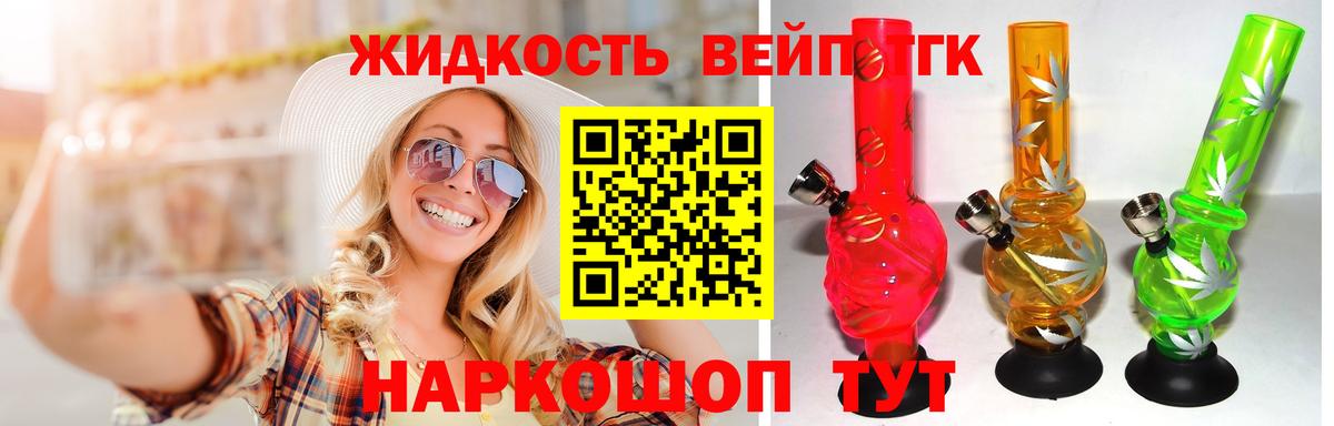 Дистиллят ТГК вейп Черняховск